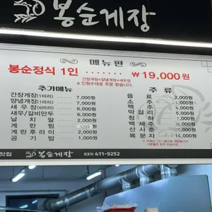 봉순게장 리뷰 사진