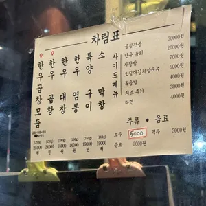벽돌곱창 리뷰 사진