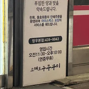 소래포구쭈꾸미 리뷰 사진