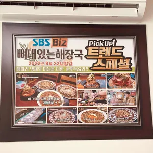 뼈대있는해장국 리뷰 사진