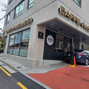 파스쿠찌 리뷰 사진
