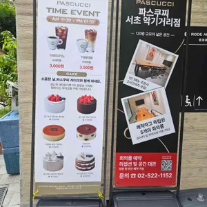 파스쿠찌 리뷰 사진