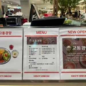 고동경양 리뷰 사진