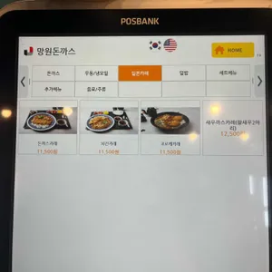 망원돈까스 리뷰 사진