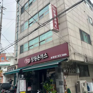 망원돈까스 사진