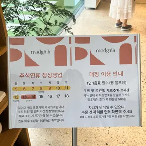 모드닉 리뷰 사진