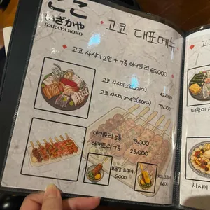 이자카야 고코 리뷰 사진