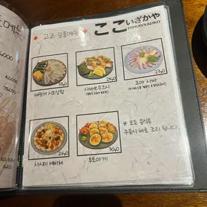 이자카야 고코 리뷰 사진