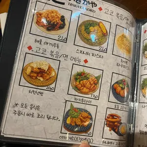 이자카야 고코 리뷰 사진