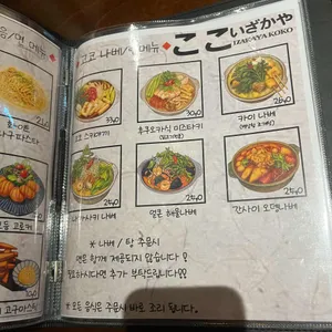 이자카야 고코 리뷰 사진