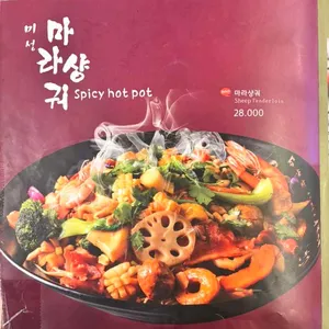 미성양꼬치 리뷰 사진