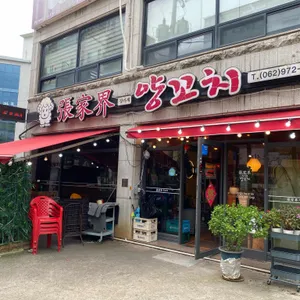 장가계양꼬치 리뷰 사진