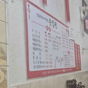 순심원 리뷰 사진