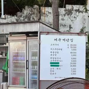 여수계단집 리뷰 사진