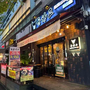 곱창고 대표 사진