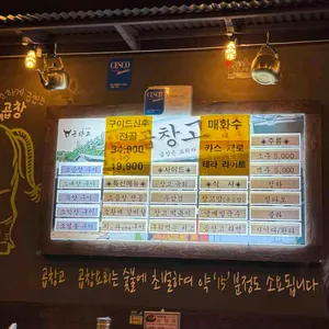 곱창고 리뷰 사진