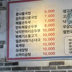 전주팔미콩나물국밥 리뷰 사진