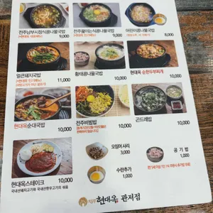 현대옥 리뷰 사진