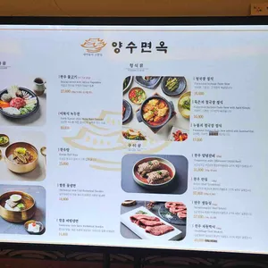 양수면옥  리뷰 사진