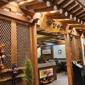 양수면옥  리뷰 사진