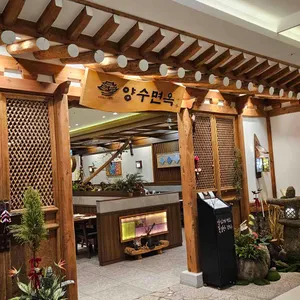 양수면옥  리뷰 사진