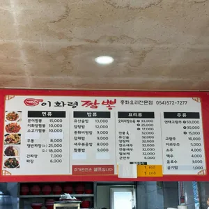 이화령짬뽕 리뷰 사진