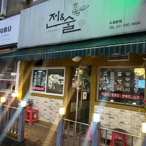 전&술 대표 사진