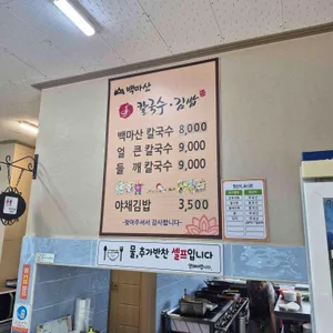 백마산칼국수 리뷰 사진