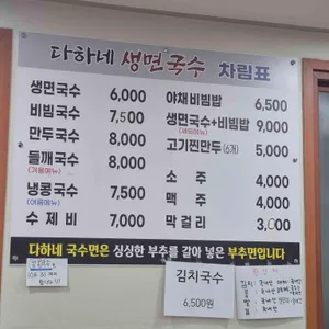 다하네 생면국수 리뷰 사진