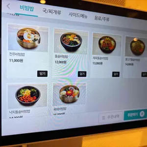 코엑스 전주비빔밥 리뷰 사진