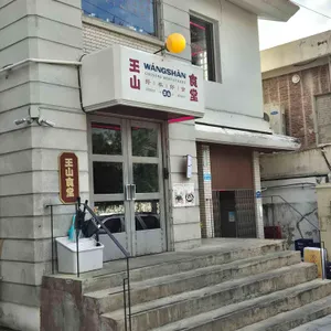 왕산식당 리뷰 사진