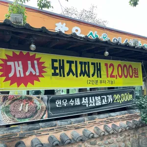 다원정 리뷰 사진