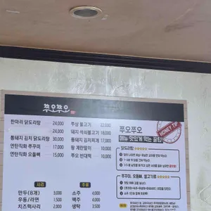 쭈오쭈오 연탄구이 리뷰 사진