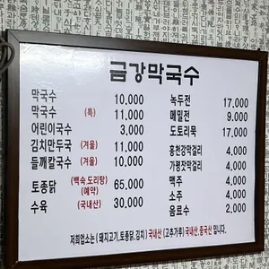 금강막국수 리뷰 사진