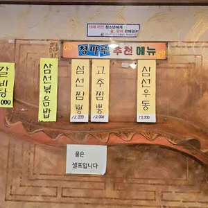 청마루 리뷰 사진