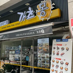 가츠몽 사진