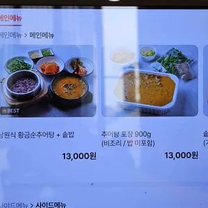 황금순추어탕 리뷰 사진