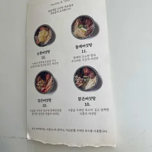 버섯집 리뷰 사진