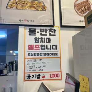 최씨장칼국수 리뷰 사진