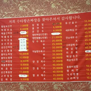 수타왕손짜장 리뷰 사진