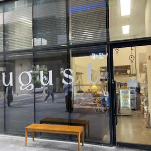 어거스트 베이커리 리뷰 사진