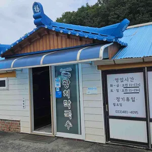 광치막국수 리뷰 사진