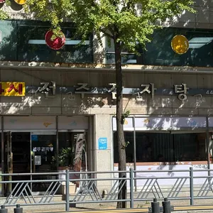 전주감자탕 리뷰 사진