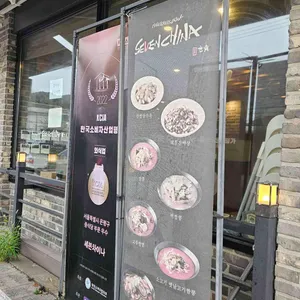 세븐차이나 리뷰 사진