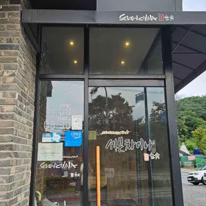 세븐차이나 리뷰 사진