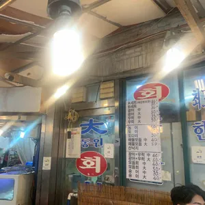 대동원회시장 리뷰 사진