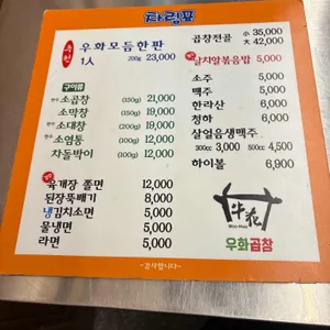 우화곱창 리뷰 사진