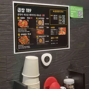 곱창119 리뷰 사진
