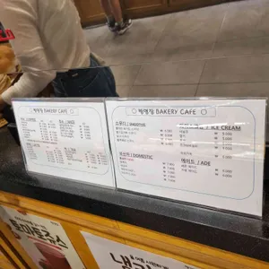 빵명장 리뷰 사진