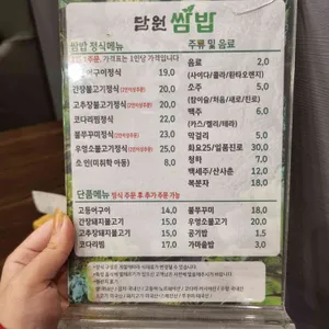 담원 쌈밥 리뷰 사진